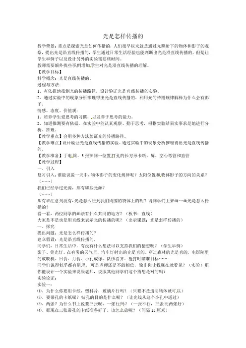 五年级上册科学教案-光是怎样传播的教科版
