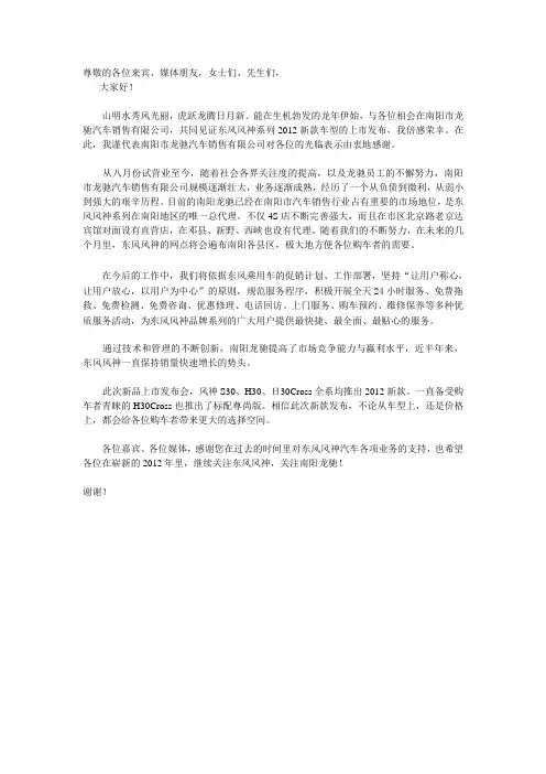 新车发布总经理致辞