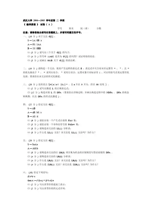 武汉大学 编译原理1试卷