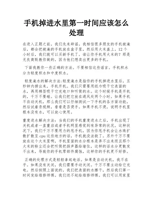 手机掉进水里第一时间应该怎么处理
