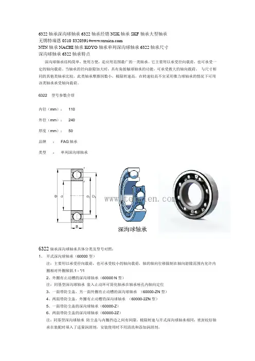 6322轴承6322轴承
