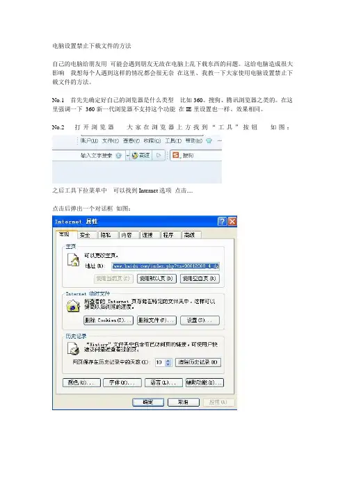 禁止下载文件教程