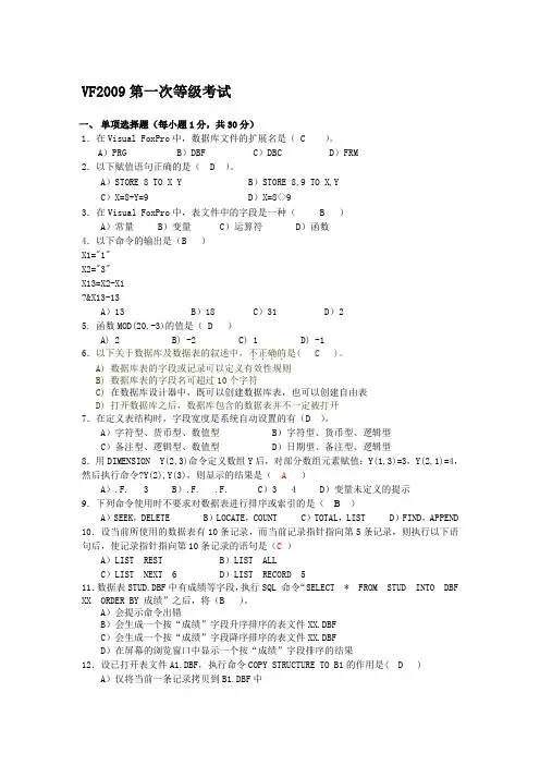 2009-1Visual FoxPro及参考答案