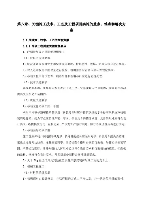 关键施工技术、工艺及工程项目实施的重点、难点和解决方案 2