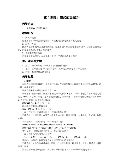 新人教版七年级上册数学第二章《整式的加减》第6课时教案