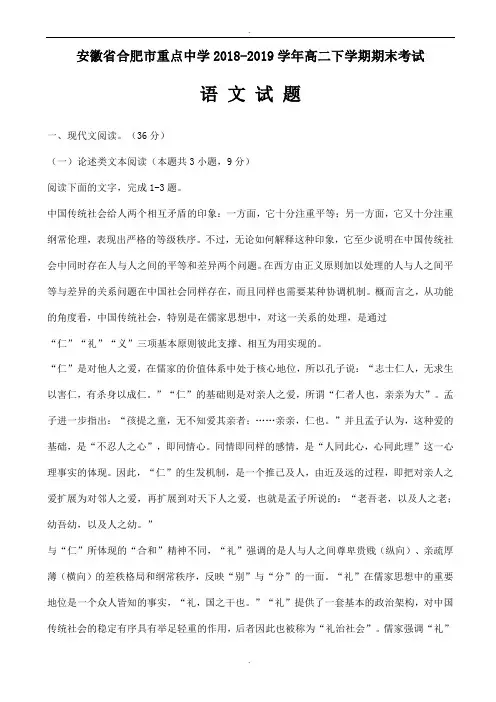 安徽省合肥市重点中学2018-2019学年高二下学期期末考试语文试卷