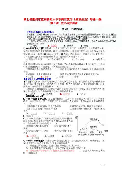 高三政治《经济生活》第5讲 企业与劳动者每课一练 新人教版