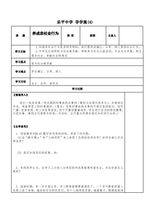 养成亲社会行为