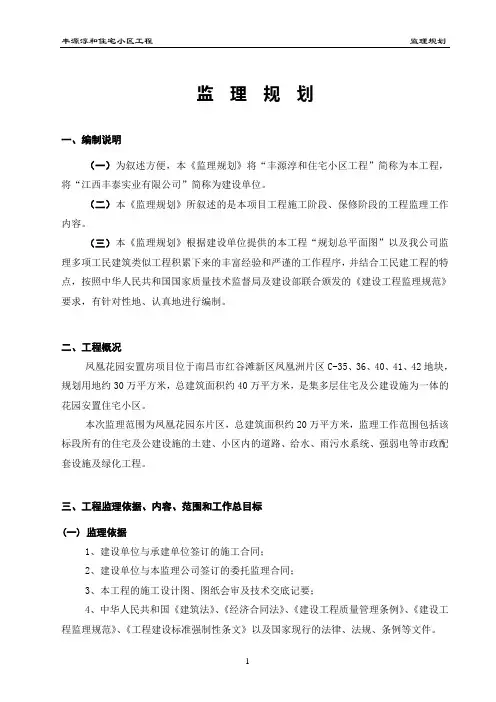 监理规划 2