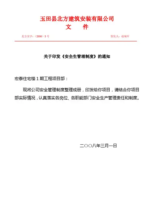 企业安全生产、文明施工管理制度