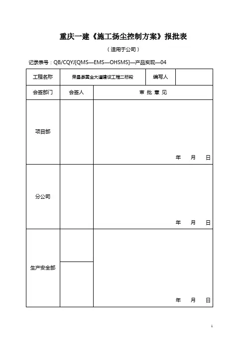 施工扬尘控制专项方案