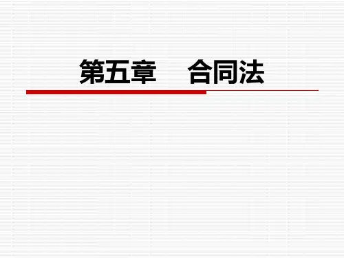 合同法