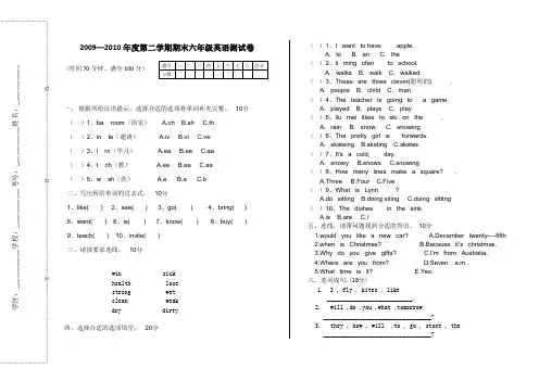 人教版六年级英语试题