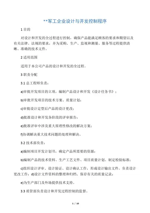 军工企业设计与开发控制程序