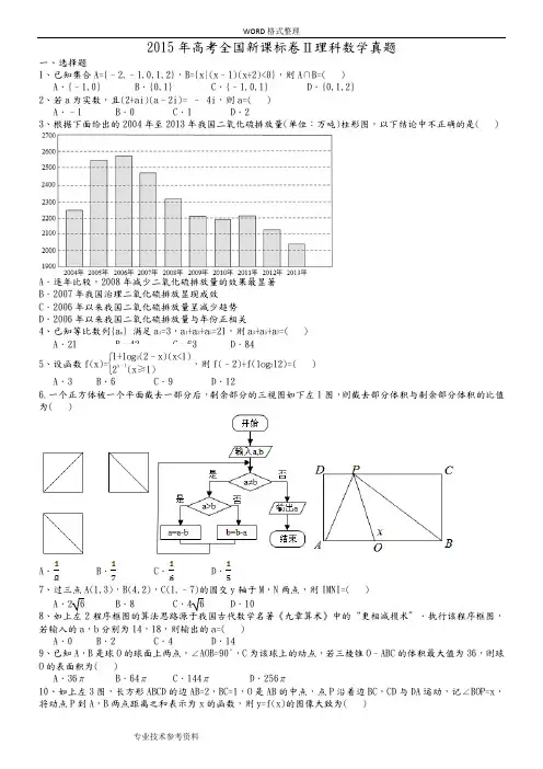 2016高考理科数学试题全国卷2及解析完美版 2