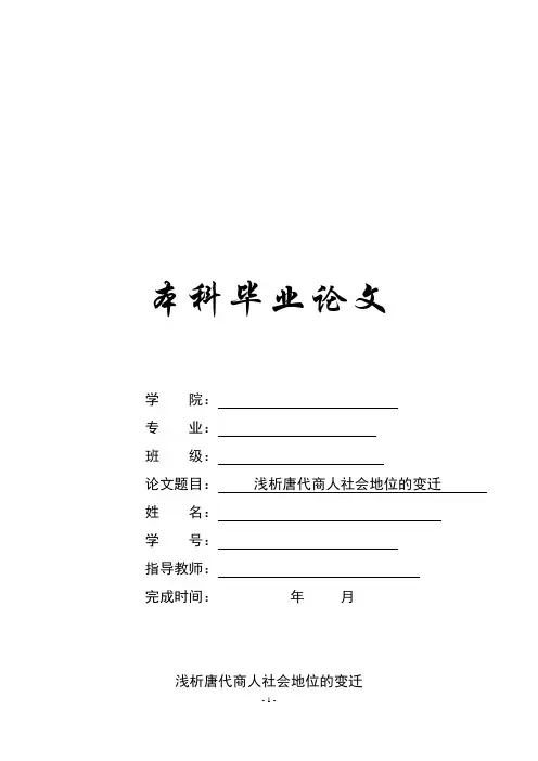 唐代商人社会地位的变化分析