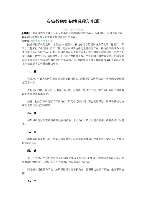 专家教您如何挑选移动电源