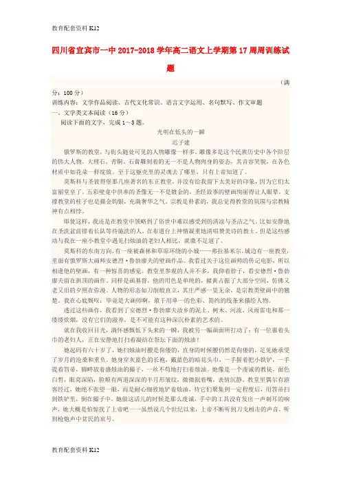 【配套K12】四川省宜宾市一中2017-2018学年高二语文上学期第17周周训练试题