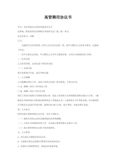 高管聘用协议书