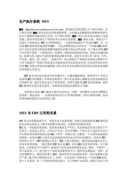 生产执行系统 MES