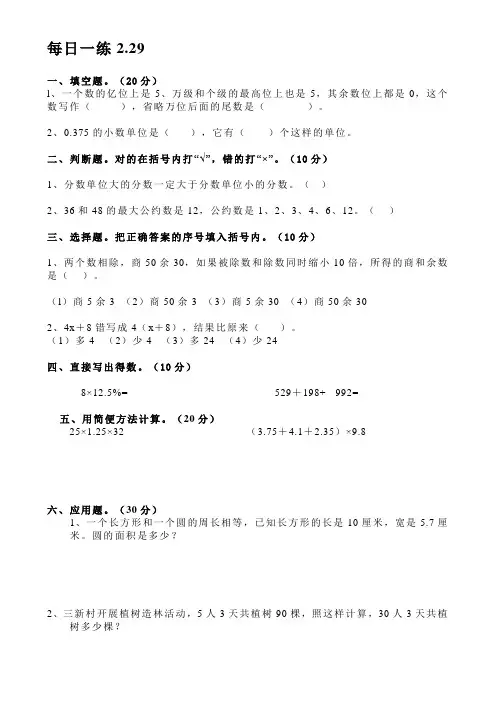 六年级数学下册每日一练 2