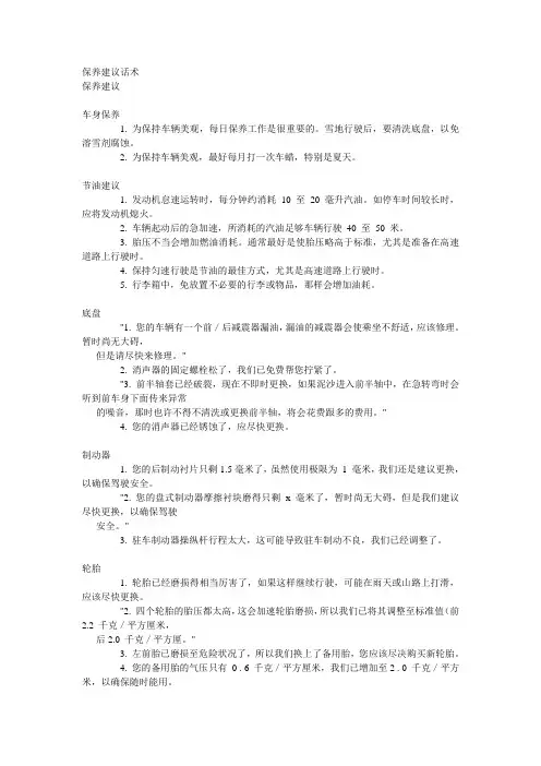 汽车保养建议话术