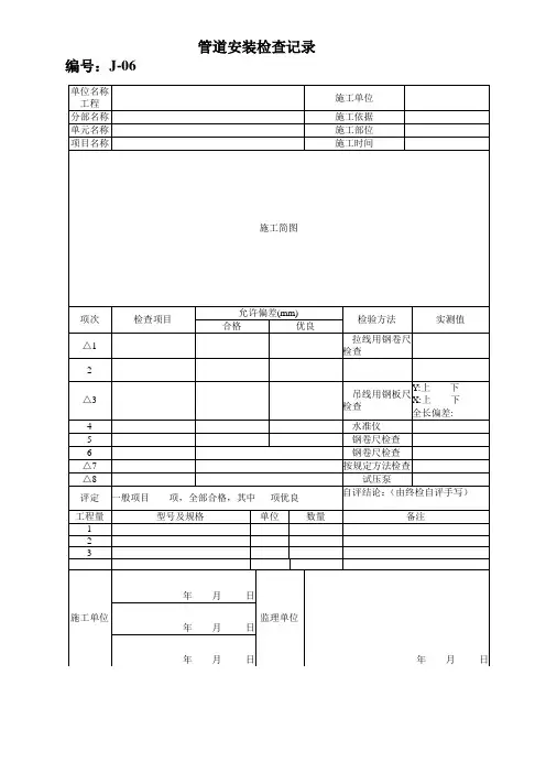 管道安装检查记录