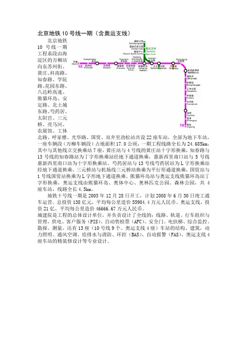 北京地铁10号线一期(含奥运支线)