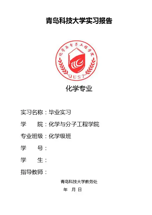 毕业实习报告4