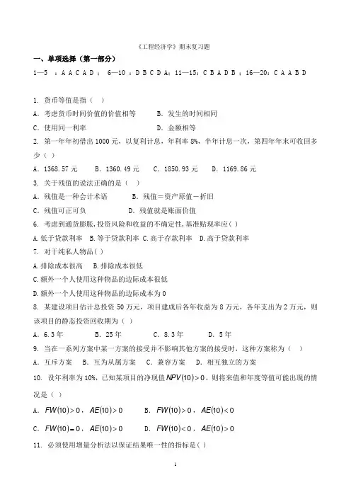 工程经济学期末复习题 2