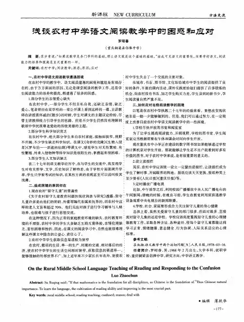 浅谈农村中学语文阅读教学中的困惑和应对