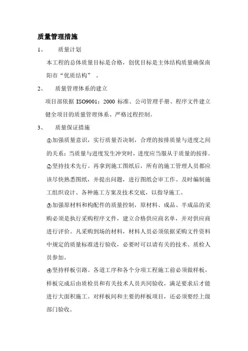 质量管理措施 2