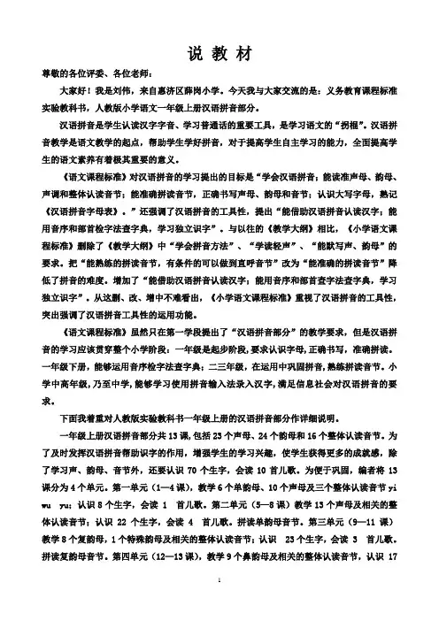 一年级汉语拼音说教材