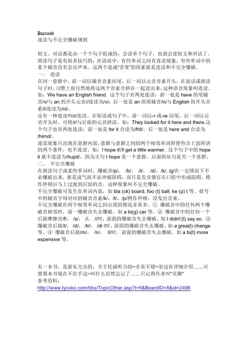连读与不完全爆破规则