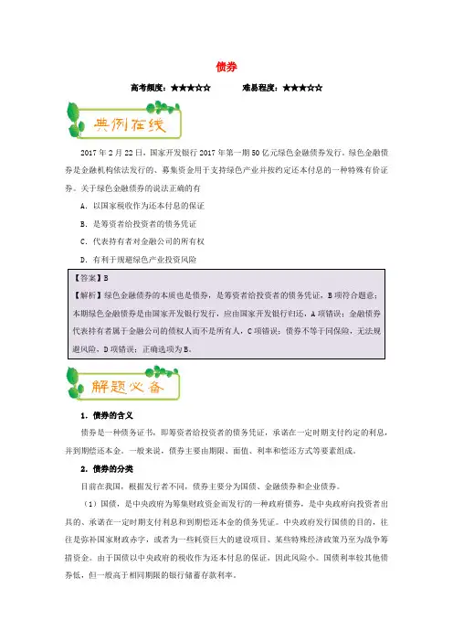 2017-2018学年高中政治 每日一题(第08周)债券(含解析)新人教版必修1