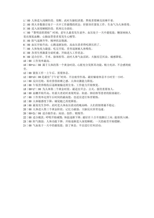 人体24小时工作手册