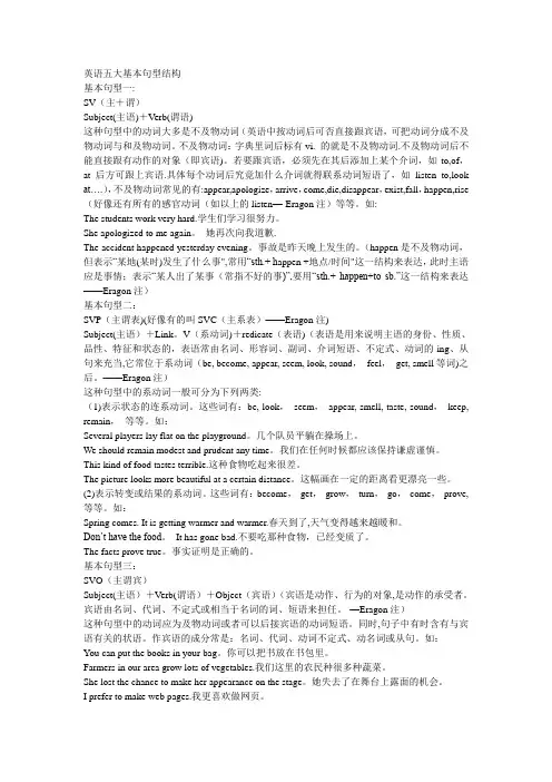 英语五大基本句型结构