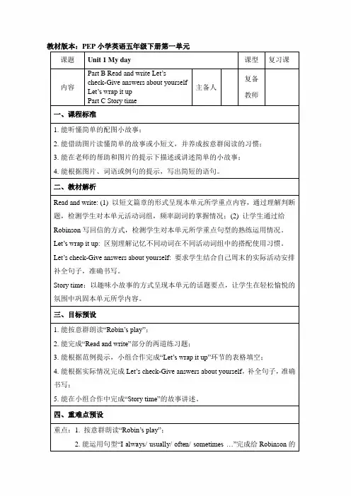 人教PEP五年级英语下册《Unit1_B_Read_and_write名师精品教案》