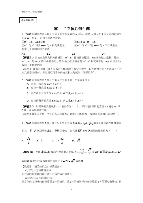 衡水中学二轮---“立体几何”题