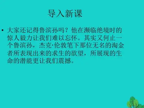 2015-2016九年级语文下册 第二单元 第7课《热爱生命》课件 苏教版