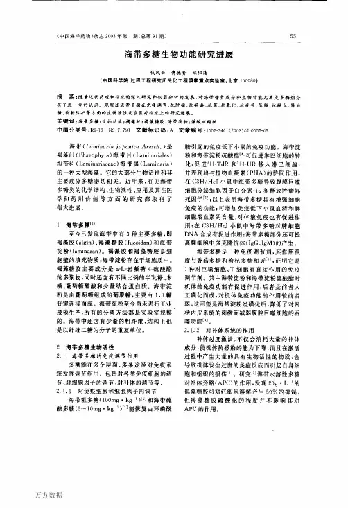 海带多糖生物功能研究进展