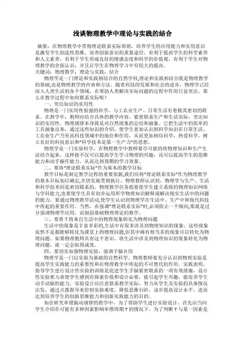 浅谈物理教学中理论与实践的结合