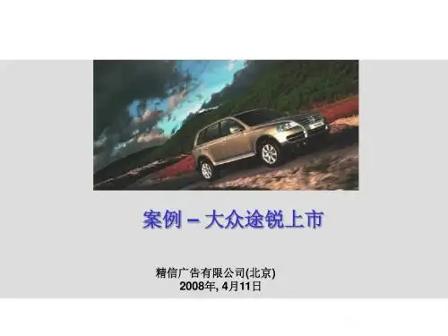 大众途锐上市