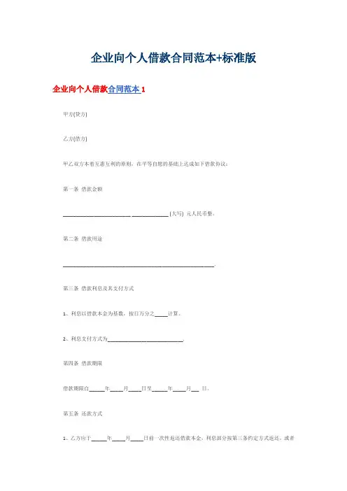 企业向个人借款合同范本
