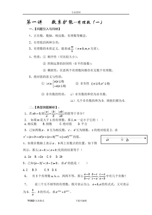 (完整版)初一数学资料培优汇总(精华),推荐文档