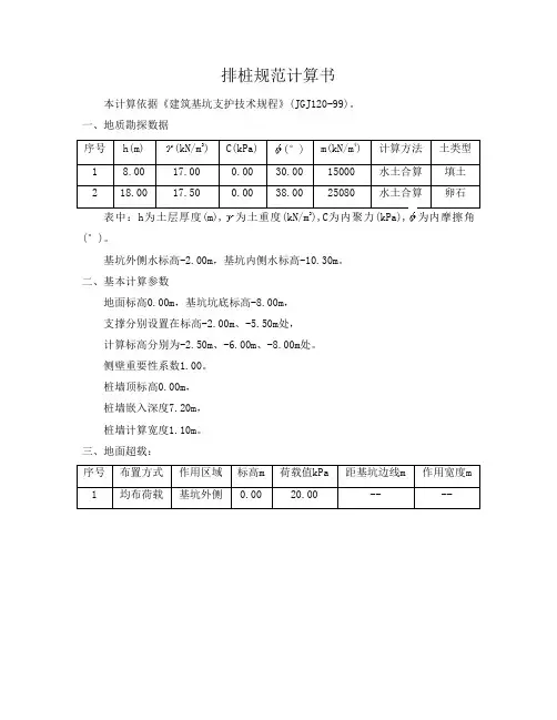 排桩规范计算书