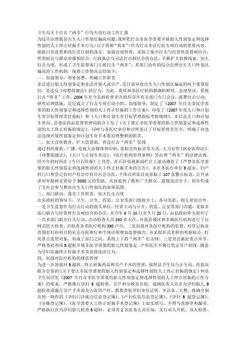卫生局关于打击“两非”行为专项行动工作汇报