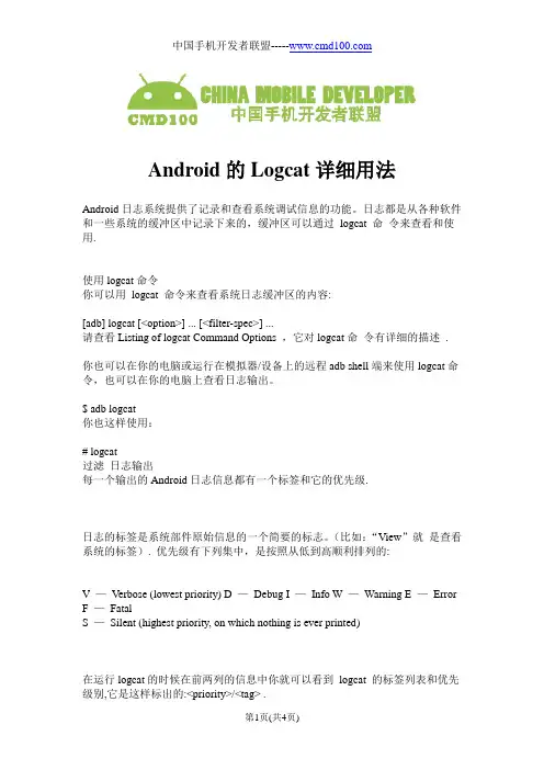 Android的Logcat详细用法
