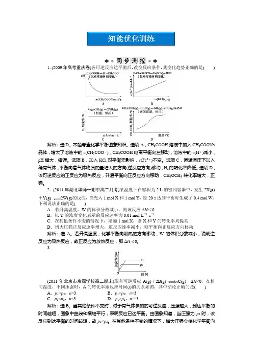 高中化学人教版选修4：第2章第三节第2课时知能优化训练