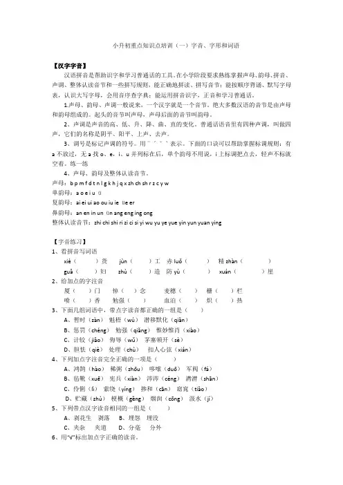 小升初语文重要知识点培训资料(全面)